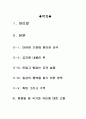 [최신A+자료]:집으로가는길영화감상문,  집으로가는길 영화 분석과 국가와국민에대한생각,  영화집으로가는길에대한평가및인권고찰, 영화집으로가는길분석과감상평,  집으로가는길줄거리와감상문  [집으로가는길] 2페이지