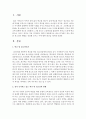 점차 증가하고 있는 학교 밖 청소년의 현황을 정리해 보시고 이에 대한 대안을 제시 [학교밖청소년] 2페이지