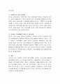 거주지의 지역사회(지방자치단체의 시 혹은 구)에서 최근 수립된 지역사회복지 계획의 내용을 검토하여 핵심내용을 요약하면서 지역사회의 특성과 지역주민의 욕구에 근거하여 지역복지계획수립 3페이지