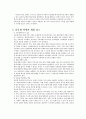다문화가정 보고서(다문화학생, 다문화교육, 국제결혼가정, 다문화학생개입프로그램, 한국다문화교육방향, 다문화가정자녀지원) 7페이지