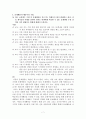 임용고시 대비 교육학 문제[Part1] 7페이지