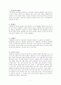 임용고시 대비를 위한 교육과정 및 평가 정리 7페이지