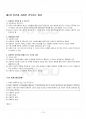 2015년 2학기 인간과사회 기말시험 핵심체크 2페이지