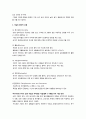 기질의 정의 및 유형을 이해하고 자신의 기질 분석의 적용하여 작성하세요. 2페이지