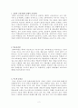 교육사회학 정리(임용고시 대비) 2페이지
