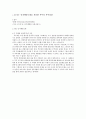 인지행동모델을 적용한 부부상담사례(인지행동모델치료, 인지행동가족치료, 가족치료모델, 부부상담5회기수록, 부부폭력사례) 2페이지