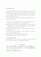 집단사회사업과 사회적목표모델 보고서(집단사회복지실천, 집단발달단계, 집단사회사업서비스사례, 집단사회사업실천모델사례) 4페이지