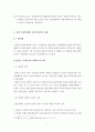 집단사회사업과 사회적목표모델 보고서(집단사회복지실천, 집단발달단계, 집단사회사업서비스사례, 집단사회사업실천모델사례) 6페이지