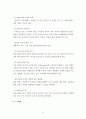 집단사회사업과 사회적목표모델 보고서(집단사회복지실천, 집단발달단계, 집단사회사업서비스사례, 집단사회사업실천모델사례) 9페이지