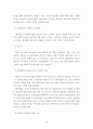 집단사회사업과 사회적목표모델 보고서(집단사회복지실천, 집단발달단계, 집단사회사업서비스사례, 집단사회사업실천모델사례) 11페이지