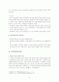 집단사회사업과 사회적목표모델 보고서(집단사회복지실천, 집단발달단계, 집단사회사업서비스사례, 집단사회사업실천모델사례) 20페이지