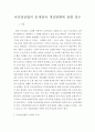 국민연금법문제점과 개선방향(국민연금제도, 국민연금법특성, 사회보험, 국민연금법개선방안) 2페이지