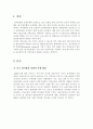 국제금융론 - 미국의 양적완화 정책이 국내에 미치는 영향 2페이지