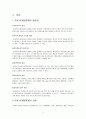 국제마케팅의 통제의 필요성과 통제의 방법 2페이지