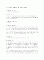 교우관계의 어려움을 호소하는 중학생상담(청소년교우관계상담, 중학생상담치료, 중학생고민상담, 교우관계문제, 중학생상담사례3회수록) 2페이지