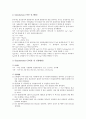 양이온 정성분석 실험(결과 레포트) 2페이지