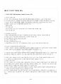 2015년 2학기 청소년과부모 기말시험 핵심체크 5페이지