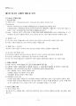 2015년 2학기 청소년문제 기말시험 핵심체크 2페이지