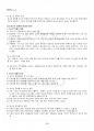 2015년 2학기 청소년문제 기말시험 핵심체크 3페이지