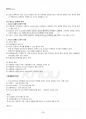 2015년 2학기 청소년문제 기말시험 핵심체크 4페이지