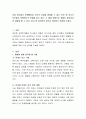 요즘 아이들의 문제행동과 자신의 감정을 통제할 수 없는 이유 중 하나가 부모들의 양육태도의 문제를 들고 있다. 그 해결 방법으로 체벌이 필요하다면 체벌을 할 수 있다, 없다 중 여 2페이지
