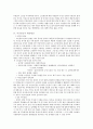 여성노인빈곤의 생활실태 및 현황(빈곤여성노인문제, 여성노인빈곤문제, 여성빈곤해결방안, 빈곤노인여성사례) 5페이지