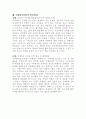 국제관광산업 발전방향,국제회의산업의 발전방향
 2페이지