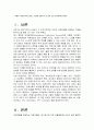 유엔과 국제기구에 진출하는 방법과 유엔조직 및 유엔 공통 인사제도에 관하여 2페이지