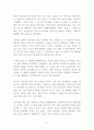 나를, 의심한다 독후감 감상문 서평 2페이지