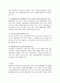 일반교사로서 일반학급에 장애아동교육 중 가장 우선 시 해야 할 것이 무엇인지 본인의 의견을 토론 4페이지