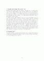 학급경영 계획서 8페이지