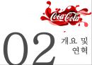 ★ 코카콜라 - 한국 시장 분석 (개요 및 연혁, 특징, SWOT, STP, 4P, 활성화 방안) 5페이지