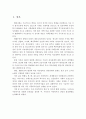 우리나라 아동복지의 실태와 문제점 및 전망과 발전방향, 아동복지의 개념
 2페이지