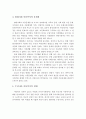 우리나라 아동복지의 실태와 문제점 및 전망과 발전방향, 아동복지의 개념
 4페이지