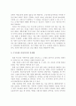 우리나라 아동복지의 실태와 문제점 및 전망과 발전방향, 아동복지의 개념
 5페이지