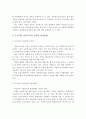 우리나라 아동복지의 실태와 문제점 및 전망과 발전방향, 아동복지의 개념
 6페이지