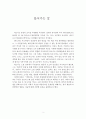 라오서 작가에 대한 소개와 대표작 에 대한 감상 2페이지