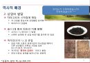 쓰촨, 후난, 유대인 상인에 대한 지역별 상관행 분석 (중국 문화와 비즈니스) 10페이지
