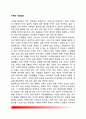[가족의 개념정의] 가족신화, 가족에 대한 신념 2페이지
