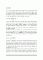 교사의 의무(교사의 권리, 의무, 역할) 2페이지
