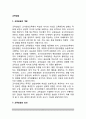 [교육실습] 교육실습의 개념(정의)과 형태(교육실습시기, 교육실습 참여형태) 2페이지
