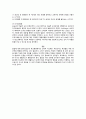 교육심리학 -학습자의 발달 7페이지