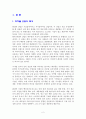 아모레 퍼시픽의 글로벌 전략과 중국진출사례 2페이지