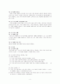 조직신학(교회의 예식) 4페이지