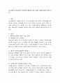 심리운동이 현대사회의 아동문제 해결에 미칠 긍정적 영향에 대해 토론 2페이지