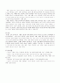 (정서지능) 정서지능이 사회의 성공과 어떤 관련이 있으며 정서지능을 높이는 교육방법을 제시하시오. 4페이지