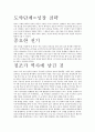 정조 인물관련 레포트-내가 선정한 조선시대 제22대 왕인 정조 2페이지