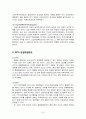 WTO의 주요협정과 분쟁해결제도 9페이지