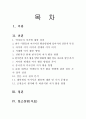 한국의 여가문화와 @@대학생들의 여가 활동  2페이지