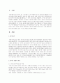 [영아발달] 영아기 발달의 특징을 쓰고 그에 대한 본인의 의견과 발달을 도울 수 있는 방안을 서술하시오 (영아기) 2페이지